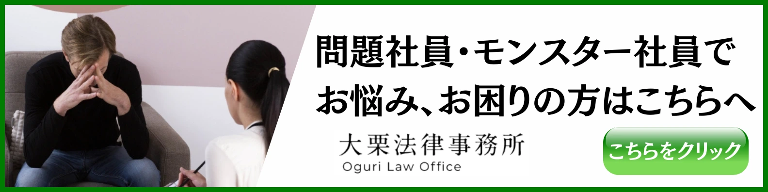 モンスター社員でお困りの方へ